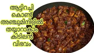easy and tasty mutton gee roast recipie /how to make mutton gee roast