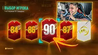 ЭТИ ПИКИ оказались САМЫМИ РЕЙТИНГОВЫМИ! ОТКРЫЛ ЭЛИТНЫЕ НАГРАДЫ FUT CHAMPIONS FIFA 21