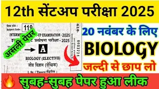 Biology 20 November 12th Sent Up Exam Original Question Paper 2025 | 12th Biology Sent up exam