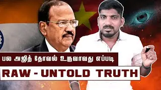 ரா உருவாக்கும் அஜித் தோவல் நகல்கள் | RAW  Vera Maari Training | Raw Part 7 | Tamil Pokkisham