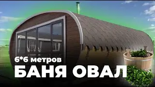 Большая баня 