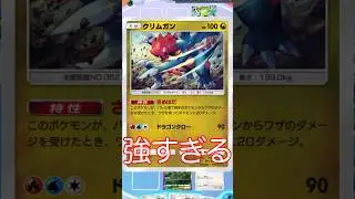 クリムガンが強すぎる
