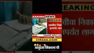 LATEST NEWS SSC RESULT MAHARASHTRA BOARD  BIGGEST NEWS OF DAY  #THE BIGGEST NEWS IN DAY