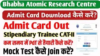 BARC Admit Card 2023 Kaise Download Karen ? BARC Exam की तैयारी कम समय मे कैसे करे ? BARC Mock Test
