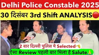 Delhi police Constable 3rd Shift Analysis 30 december | Delhi police constable 2025 review today 