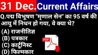 31 December 2018 Current Affairs | Daily Current Affairs | current affairs in hindi