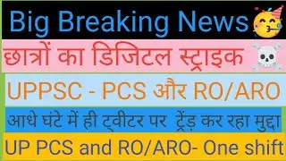 One Shift Exam 🥳|| No Normalization ❌❌ || UP PCS And Ro Aro exam #uppsc #upcs#ro_aro