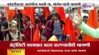 Maratha kranti muk morcha in Beed against atrocity act