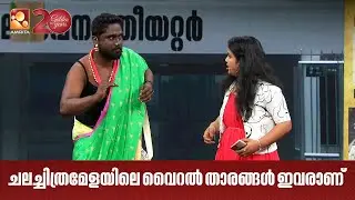 ഇതുപോലൊരു കൂട്ടുകാരനെ കിട്ടാൻ പുണ്യം ചെയ്യണം  | ComedyMasters |  Epi 221  | Amrita TV