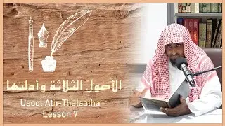 Usool Ath-Thalaatha || الأصول الثلاثة وأدلتها || Lesson 7 || Shaykh Saeed Hassan