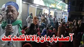 Ward no 8 Asif Bardan wala ko I.s.la.m party se ticket nahi 
