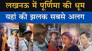 बुद्ध स्थली लखनऊ के परिवर्तन चौक में हुवा बुद्ध पूर्णिमा का भव्य कार्यक्रम क्या का नजारा देख लोगों..