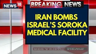 Iran Vs Israel | Iranian Missile Impact In Southern Israel, Striking Soroka Medical Facility |News18