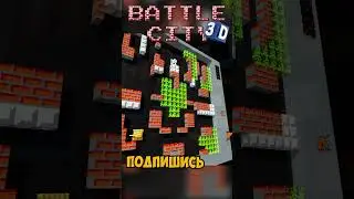 Типа денди в 3D. Battle city #nes #retro #gaming #mevers #ретроигры