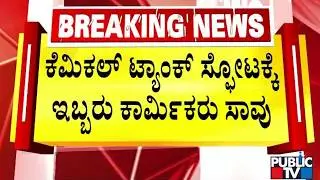 Chemical Tank Blast Kills Two Workers At Keerthi Chemical Factory In Mandya