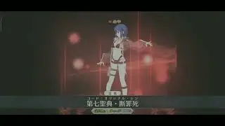 FGO JP ~Neco arc Raid~ CIEL no CE damage no Koyanska 1 turn