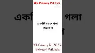 wb Primary Tet 2023 preparation ।EVS very very important।rokomaripathshala