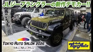東京オートサロン2026でジープラングラーの新作デモカーを撮影しました！ #アメ車 #JeepWranglerJL #Tokyoautosalon2026 #Tigerauto #KMCwheels