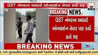 Surat Police Arrest Man for Exploiting Married Woman with Marriage Lure Over 3 Years | TV9Gujarati