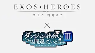 「EXOS HEROES」DanMachi Collaboration Recruit Event (5th Day)
