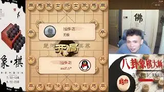 八卦象棋大师：18回合弃马飞刀，牛B不是吹的，火车不是推的。闭关锁依旧犀利，9-2不敌强手，24回合绝杀#象棋 #天天象棋  #象棋残局 #象棋解説