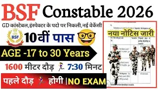 BSF Rally Recruitment 2026 Notification | BSF New Vacancy 2026 | Bharti January Jobs 2026 | 10th Pas