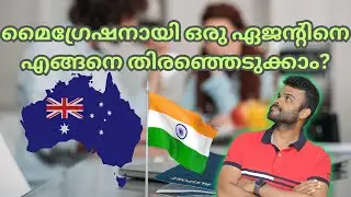 AUSTRALIA migration agents malayalam details latest news malayalam| Australia Immigration Malayalam