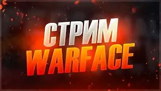 Быдло получает по заслугам | WARFACE #warface #варфейс #stream