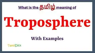 Troposphere Meaning in Tamil | Troposphere in Tamil | Troposphere in Tamil Dictionary |