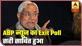 Bihar Election Results: ABP News Exit Poll Proves Accurate | ABP News