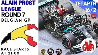 Round 7 | ALAIN PROST League | GVR-esports sim racing championship | F1 2021 |Belgium GP | Greek