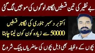 Benzir Incom Sports New Qist 13500 | Help Desk Tasawar Iqbal