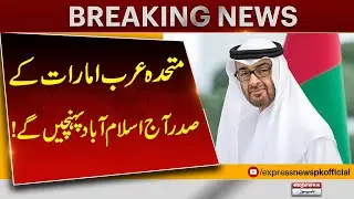 UAE President Arrives in Islamabad | Official Visit Today | Breaking News | Pakistan News