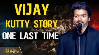 🔴LIVE: Vijay Kutty Story | One last Time | Jana Nayagan Audio Launch | Malaysia
