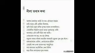 Nila Torar Kotha (With Text)