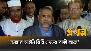 'সনদ বাস্তবায়ন হলে রাজনীতির গুণগত পরিবর্তন হবে' | Abdullah Taher | Jamaat | Ekhon TV