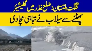 Glacier Burst Wreaks Havoc: Flash Floods Hit Ghizer District | Dawn News