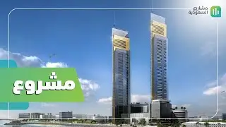 مشروع | أبراج لامار – جدة | أبرج من ذهب