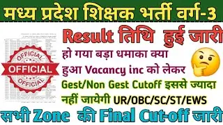 MP Tet Varg 3 Cut-off 2025 |Varg 3 Letest Update| MP Tet Varg 3 Vacancy Increase Information #mptet 