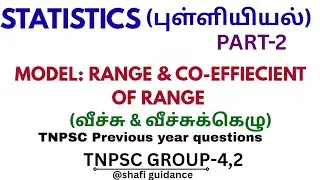 STATISTICS(புள்ளியியல்)Part-1|RANGE & co efficient of range (வீச்சு & வீச்சுக்கெழு)| TNPSC GROUP-4,2