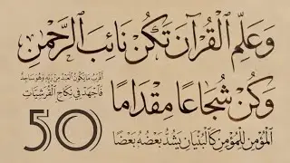 وعليك بكثرة الدعاء في حال السجود | من وصايا الشيخ محيي الدين محمد ابن العربي | 50