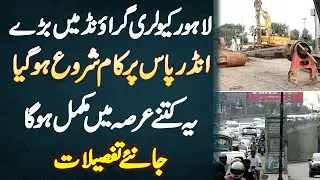 Cavalry Ground Lahore Underpass Construction Started - Ye Kitne Time Me Complate Hu Ga