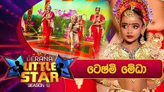 Teshmi Medha | Derana Little Star Season 12 | Episode 27 | 16th March 2024