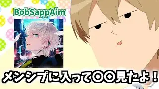 【#MADTOWN】 BobSappAimくんの〇〇〇〇をイジる るぅとくんWWWWW【すとぷり文字起こし】【るぅと/切り抜き】