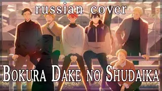 【given】Centimilimental - Bokura dake no shidaika (rus cover by Sen Mori)