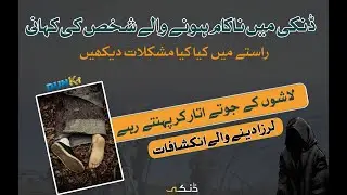 Exclusive Interview of a Person Who Failed Dunki 16 times | Ban Dunki Flights