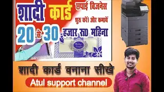 Shaadi Card Printing Business  || Wedding card printing ideas || Shadi card