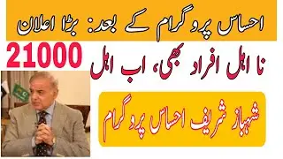 Ehsas new Update 2022 || New Hakumt New Program || Ehsas Emergency Program || Shahbaz Sharif New