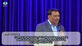 I Will Build My Church | Sermon by Rev. Deepak Lyall | HGCF | 2nd February 2020