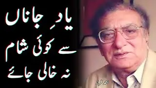 Ahmad Faraz poetry - Yaad e janaan se koi shaam na khali jaye - Aesthetic urdu shayari